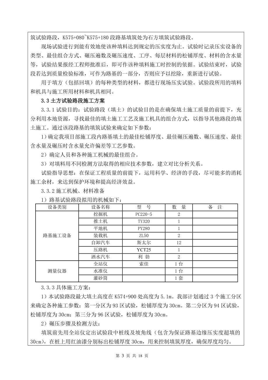 ST06JD01路基填筑(含填土、石方试验段)施工技术交底.doc_第3页