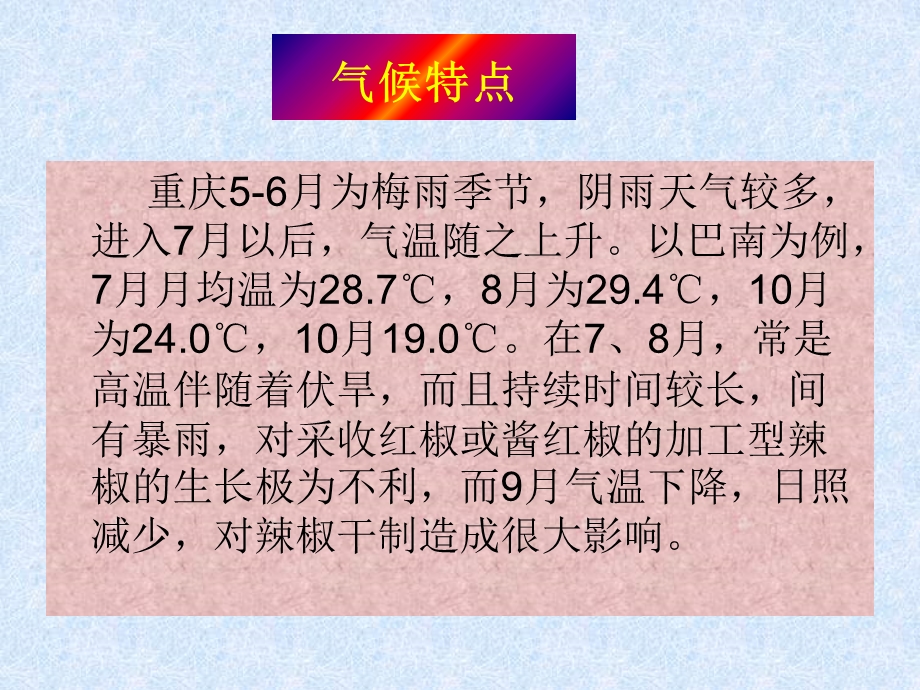 加工型越夏管理和采收技术.ppt_第2页