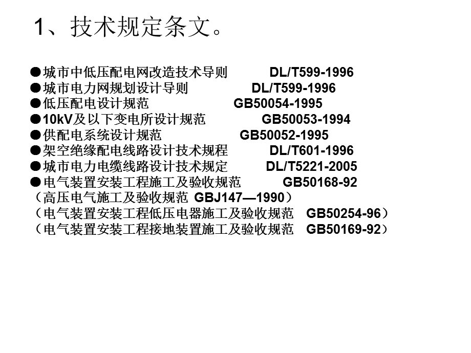 变压器和配电柜.ppt_第2页