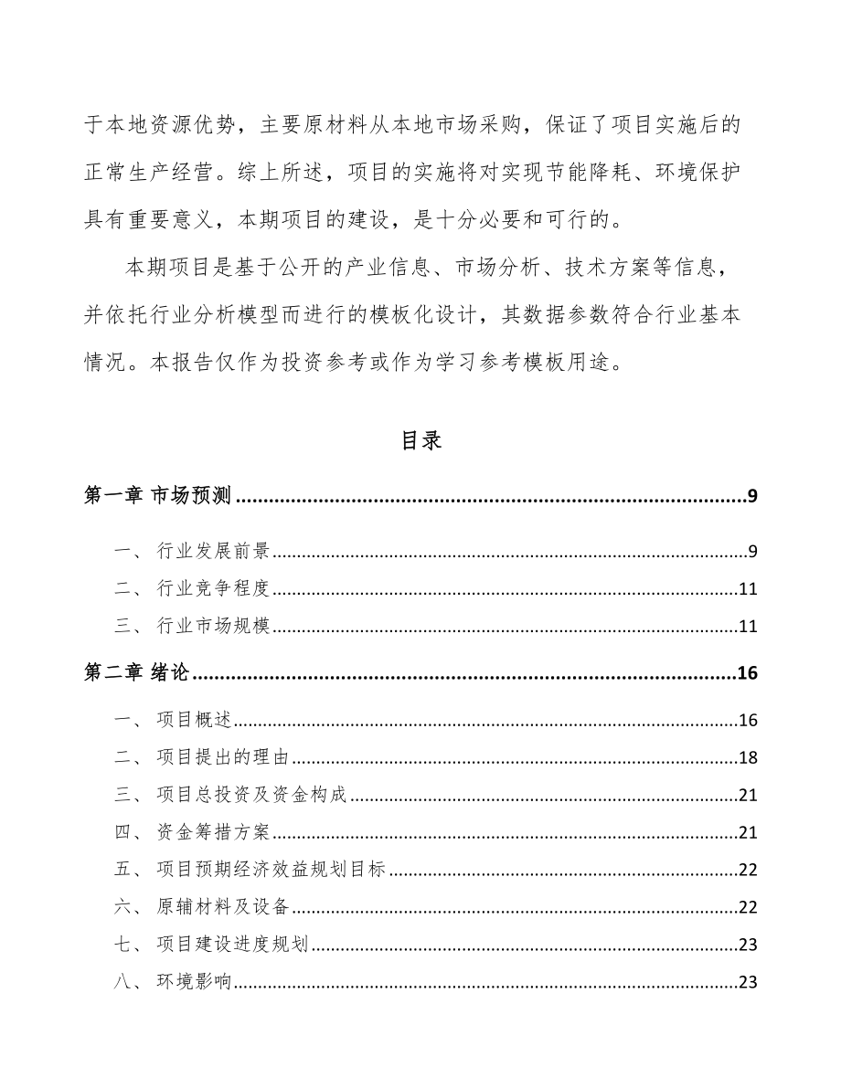 导航设备项目可行性研究报告.docx_第3页