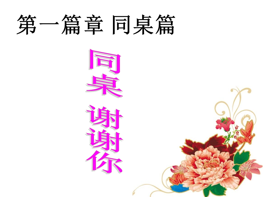 同学我爱你-感恩主题班会.ppt_第2页