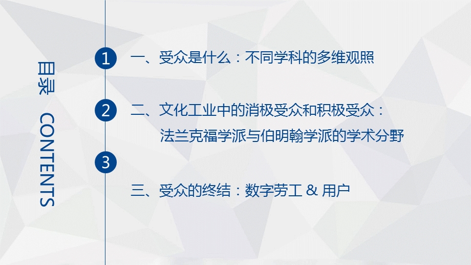 受众研究溯源与前沿.ppt_第2页