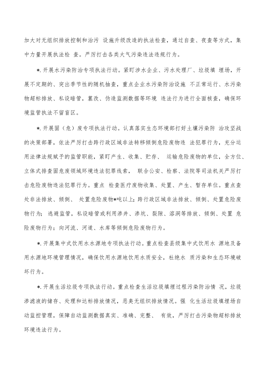 生态环境行政执法检查工作计划.docx_第3页