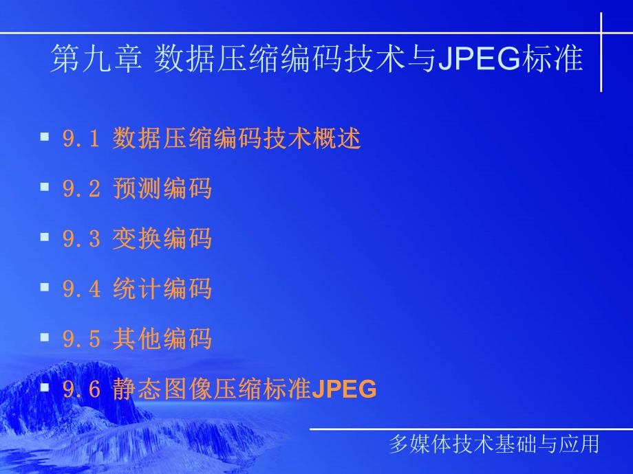 多媒体技术基础与应用(第3版).ppt_第1页