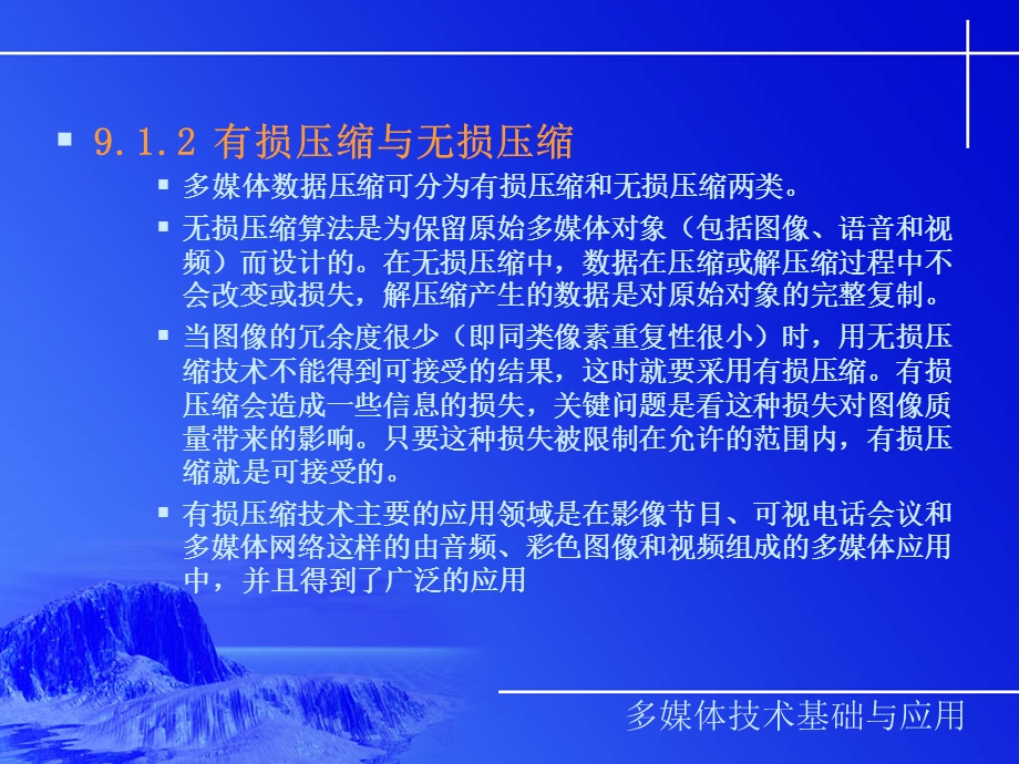 多媒体技术基础与应用(第3版).ppt_第3页