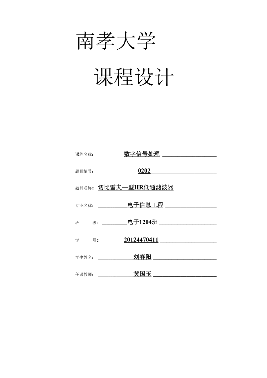 切比雪夫低通滤波器.docx_第1页