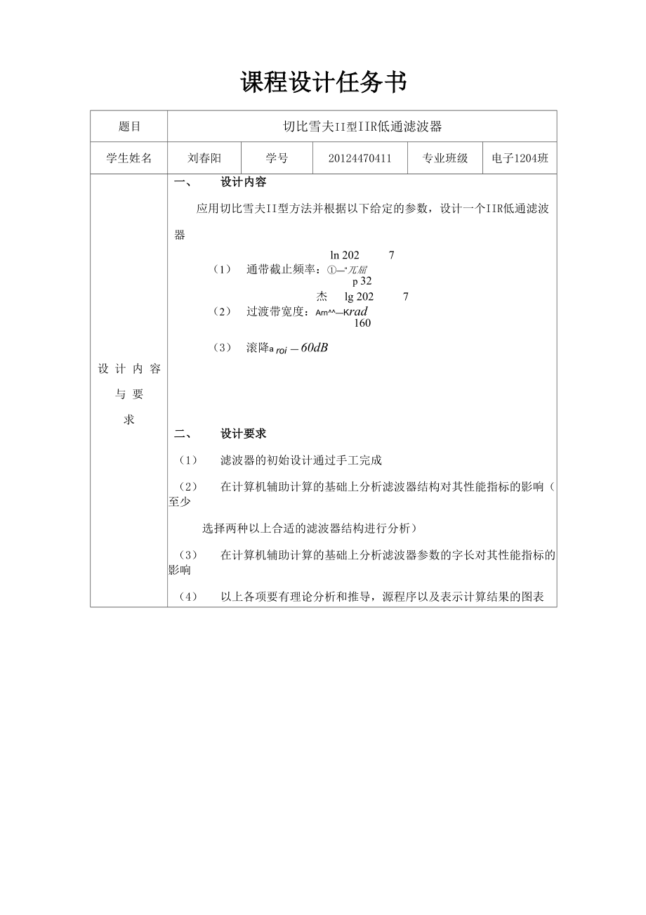 切比雪夫低通滤波器.docx_第2页