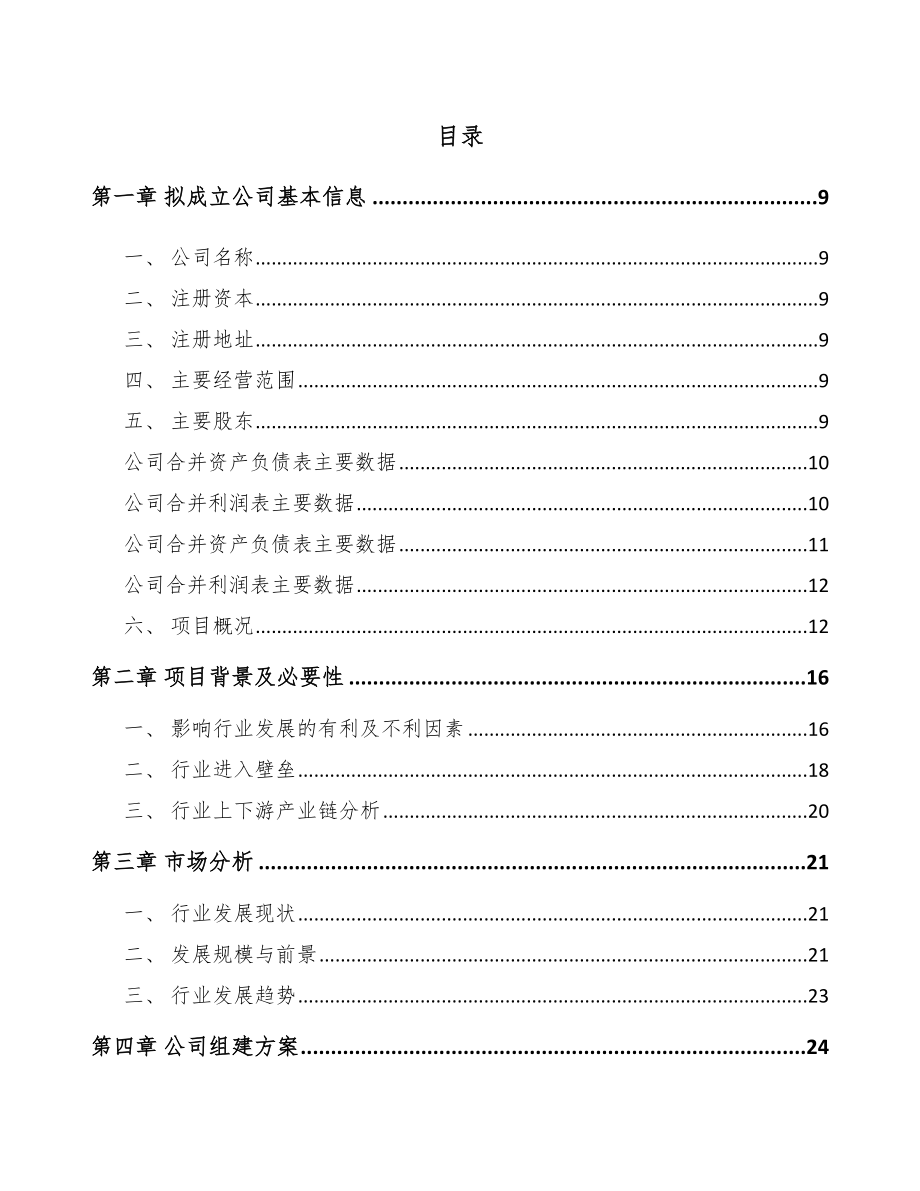 宜春关于成立工控设备公司可行性研究报告.docx_第2页