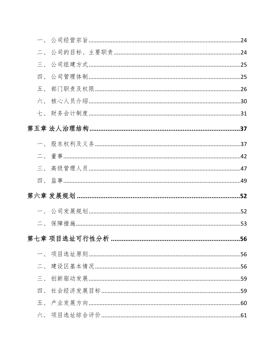 宜春关于成立工控设备公司可行性研究报告.docx_第3页