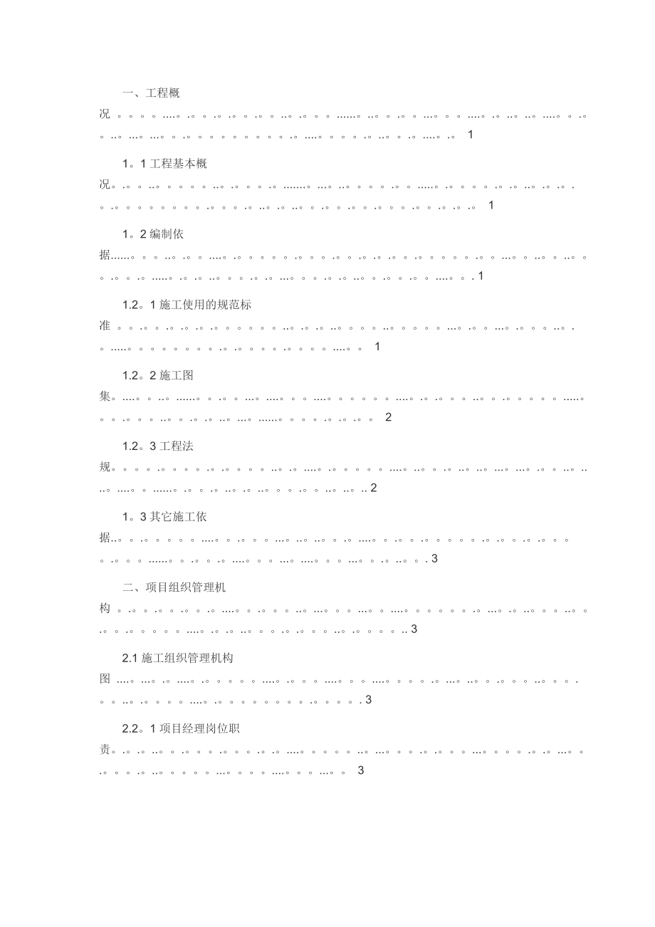 室外电气管网及景观照明施工方案【模板范本】.doc_第1页