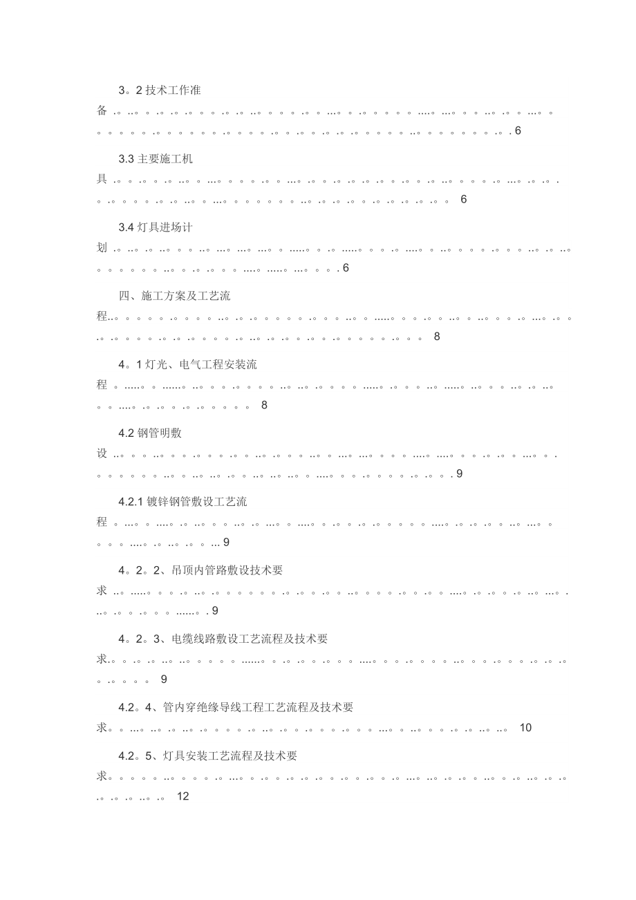 室外电气管网及景观照明施工方案【模板范本】.doc_第3页