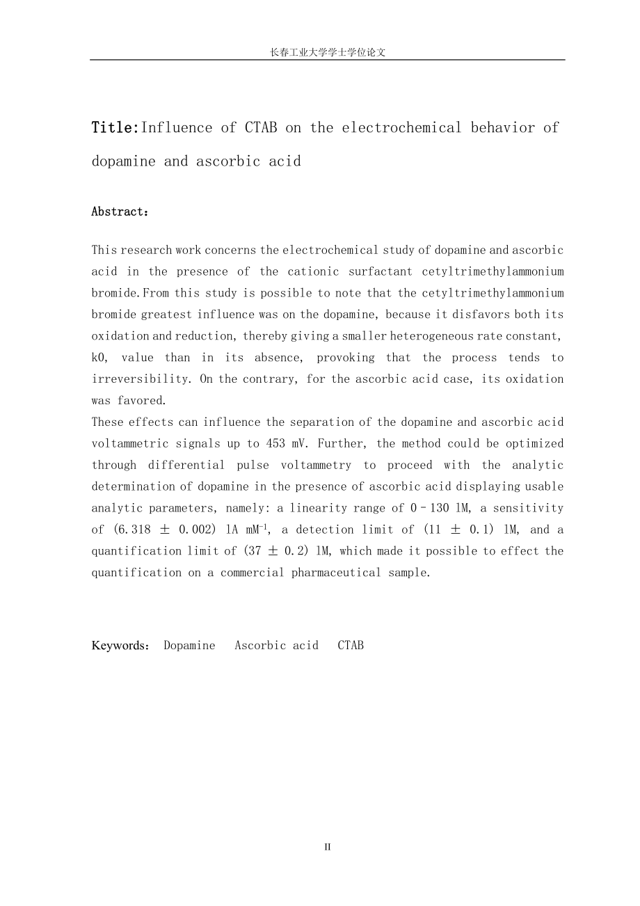 对多巴胺和抗坏血酸电分析的影响学士学位.doc_第2页