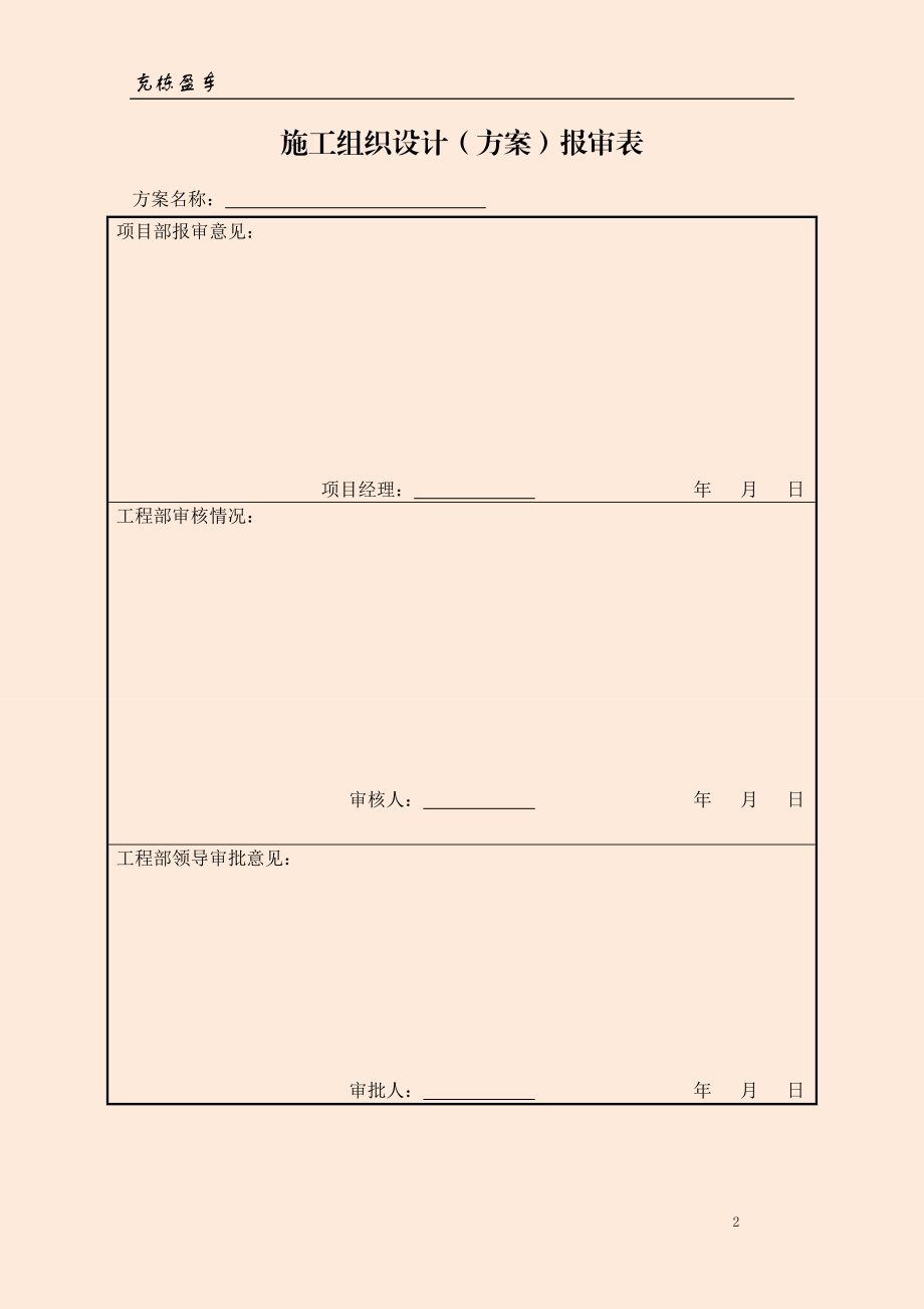 钢筋制作绑扎方案.doc_第2页