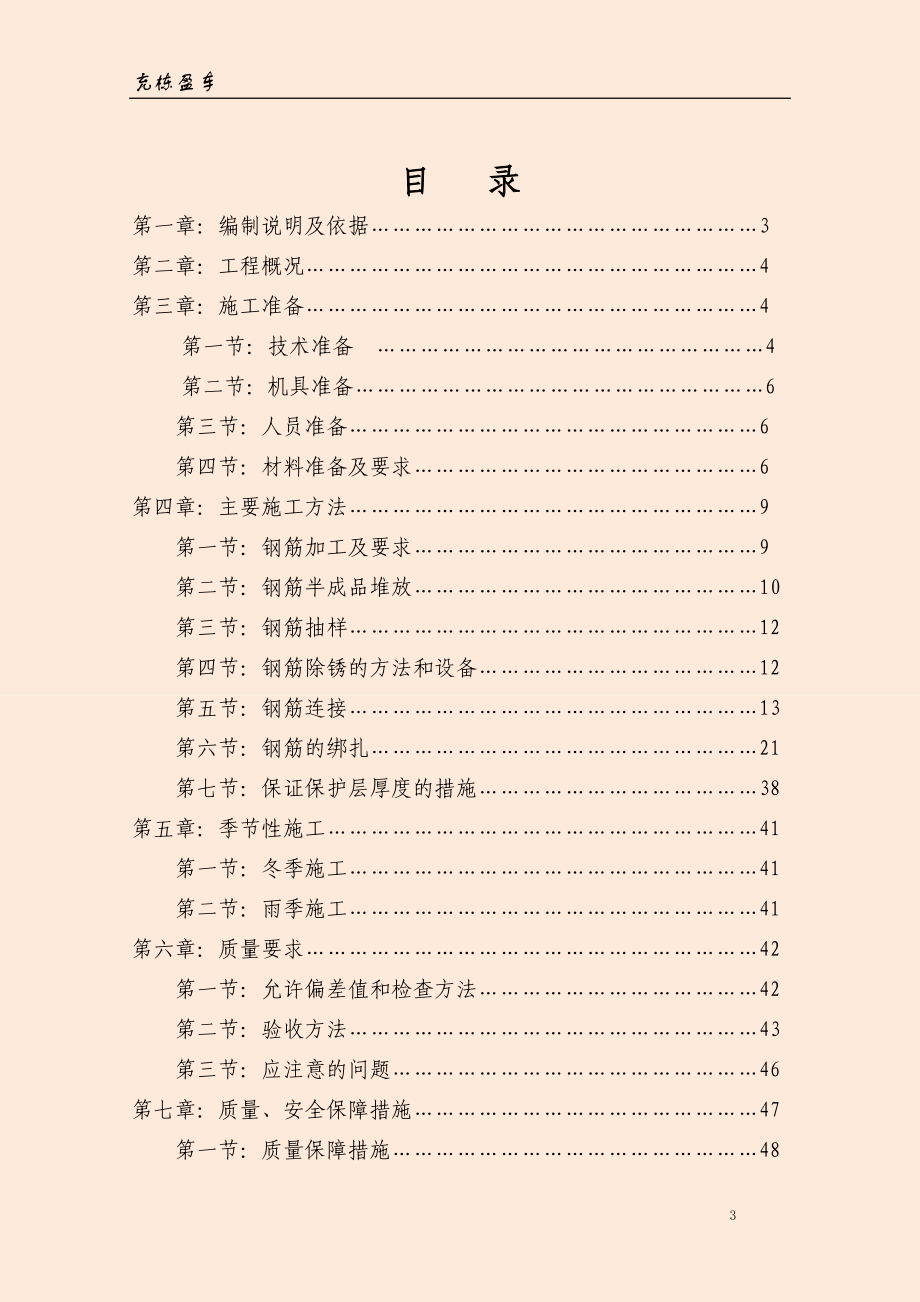 钢筋制作绑扎方案.doc_第3页