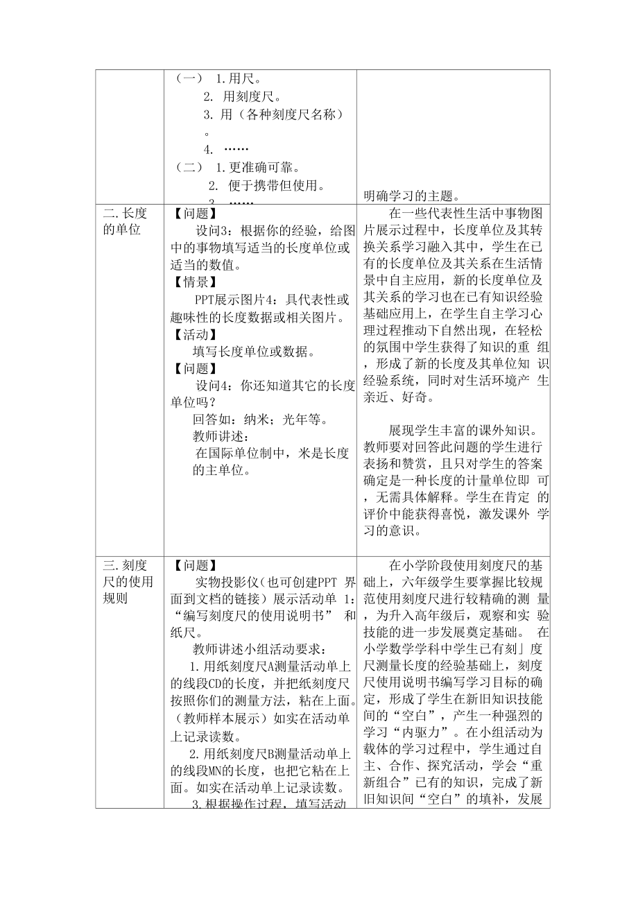 刻度尺和长度.docx_第3页