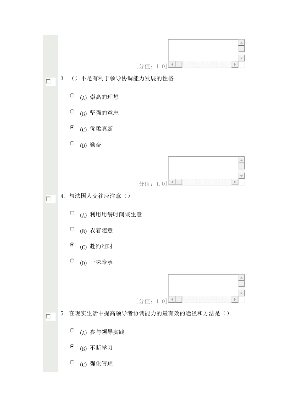 沟通与协调能力考试81分提出一个被别人接受的远景目标,组建组织是管理.doc_第3页