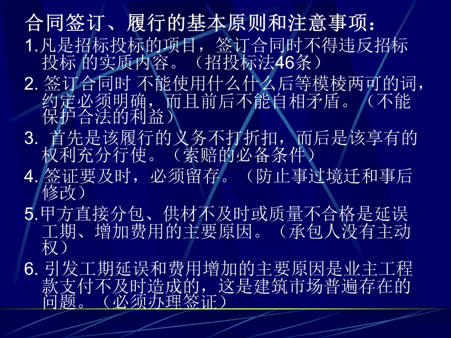 合同结算相关规定及案例.ppt_第2页