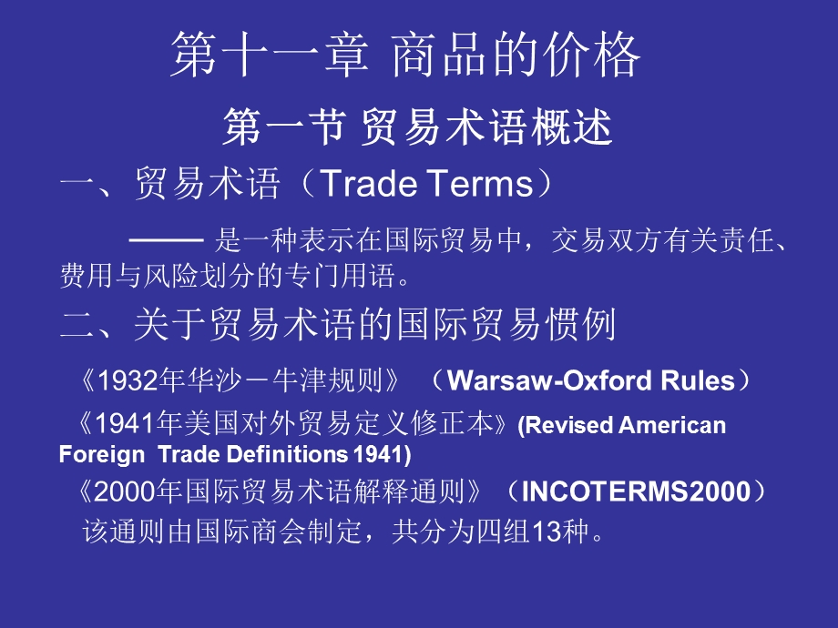 国际贸易实务部分.ppt_第2页