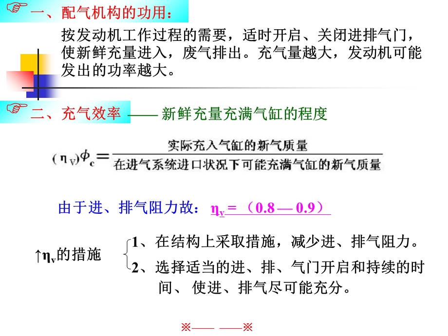 发动机配气机构.ppt_第2页