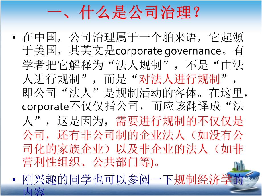 公司治理的主要框架(公司治理主要研究内容).ppt_第3页