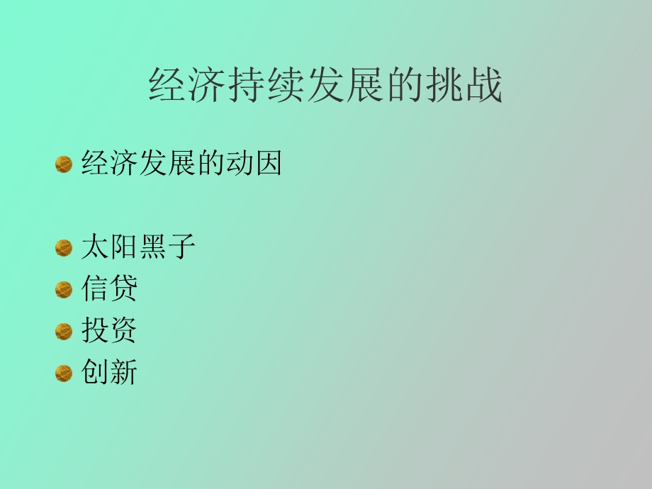 创业者与企业家精神.ppt_第2页