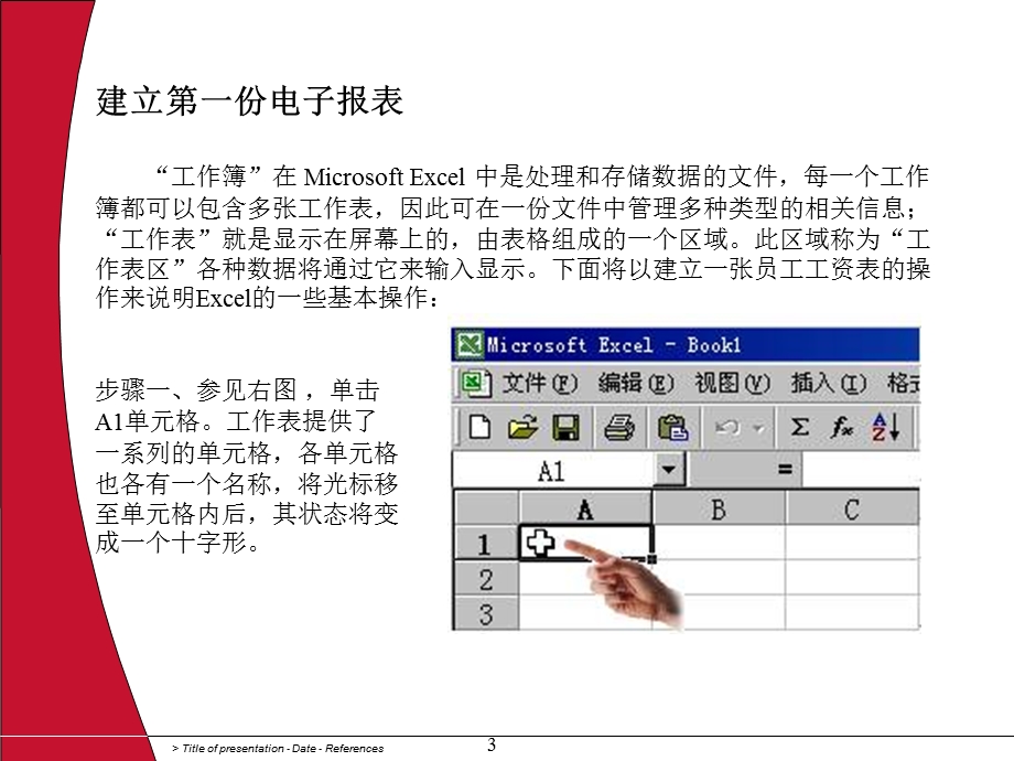 办公软件培训大全.ppt_第3页