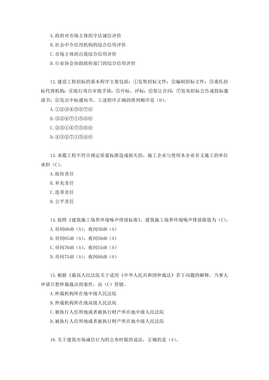 二级建造师工程法规施工管理真题目及答案.doc_第3页