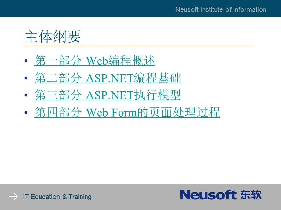 第04部分ASPWeb开发基础.ppt_第2页