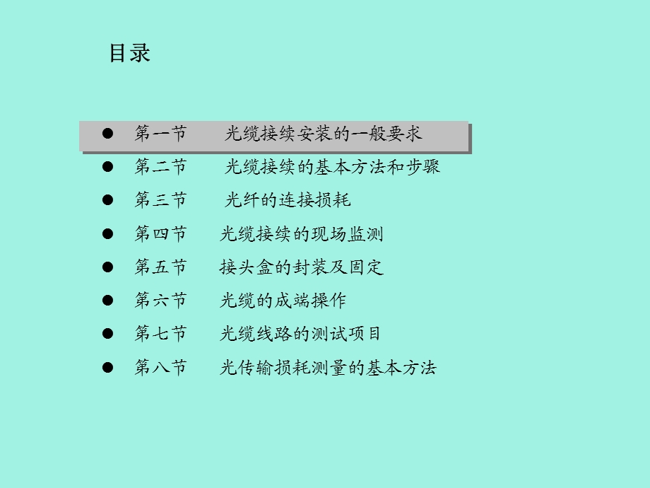 光缆接续和测试.ppt_第3页