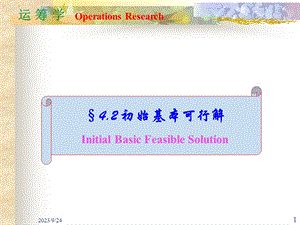 初始基本可行解.ppt
