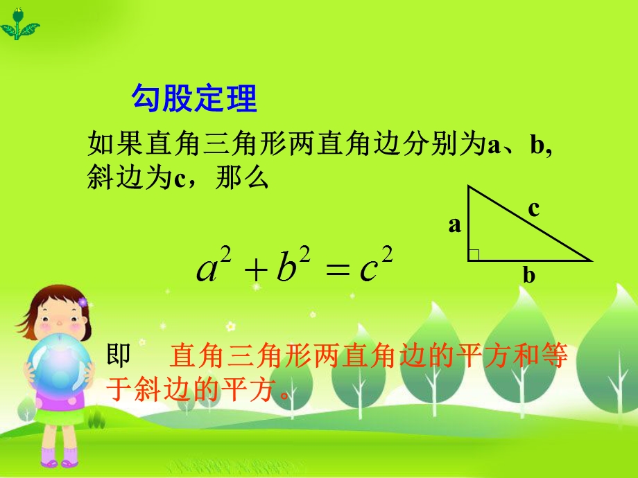 勾股定理的应用PPT-课件.ppt_第1页