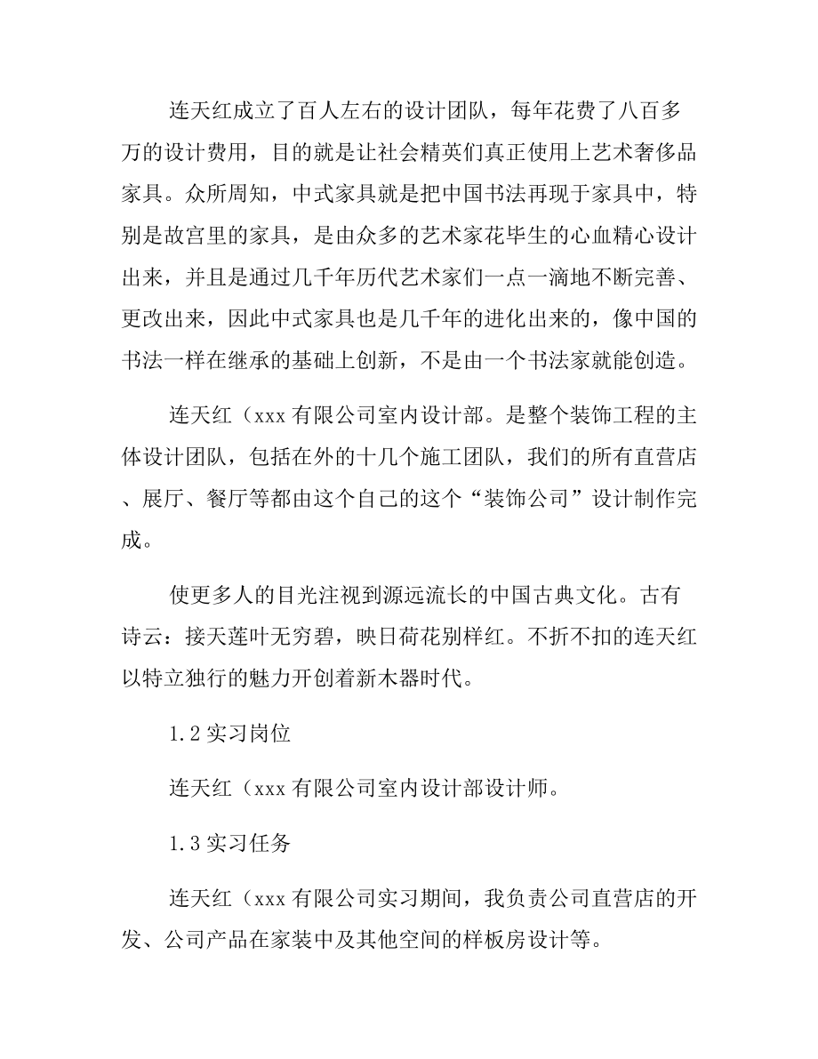 室内设计实习小结例文.docx_第3页