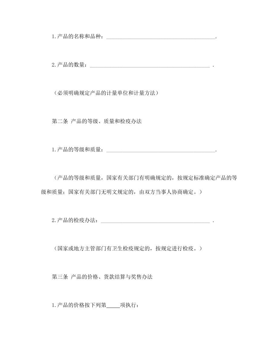 家禽购销合同范本完整文档.docx_第3页