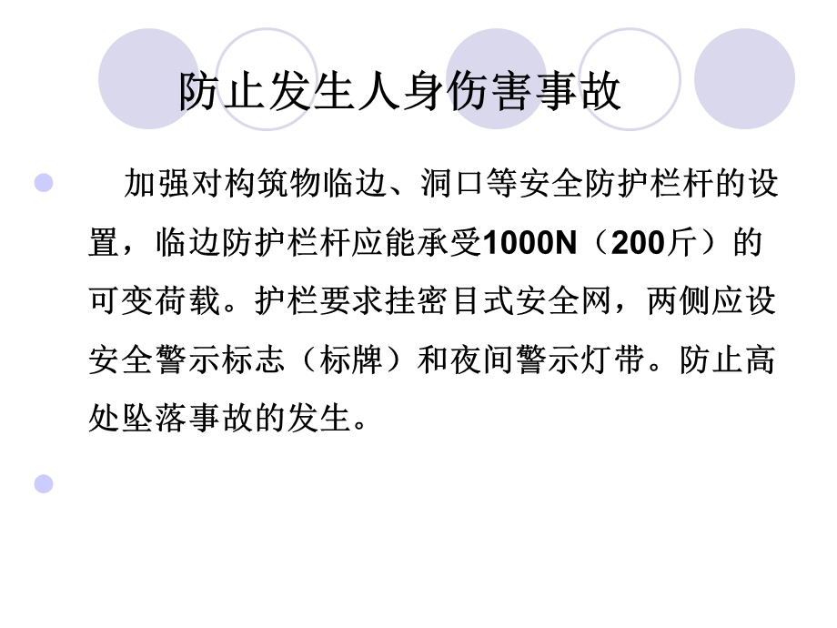 冬季防滑、防冻安全教育培训.ppt_第3页