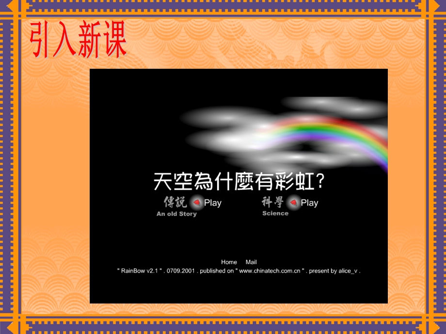 光的色散ppt+flash课件.ppt_第2页