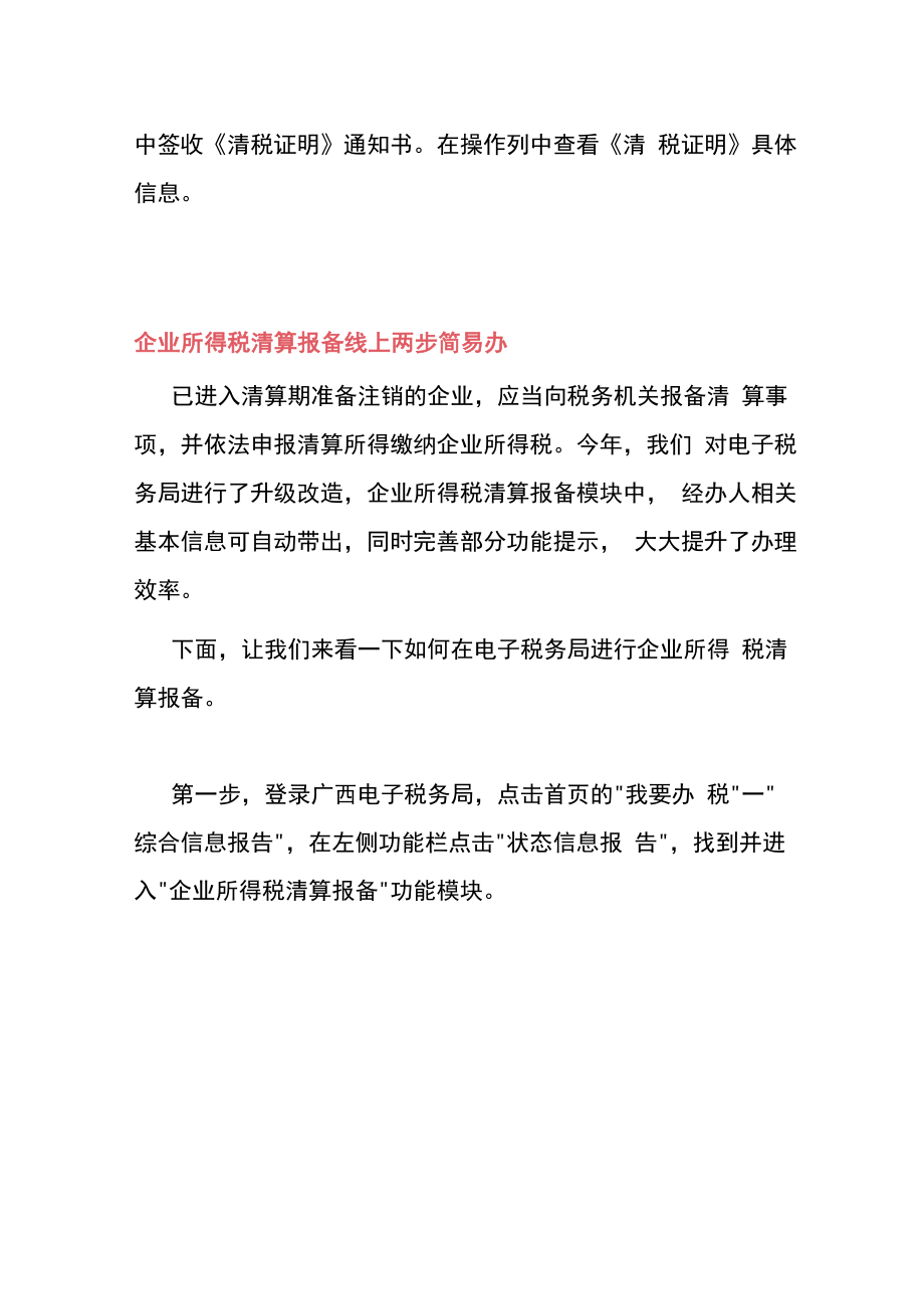 公司要税务注销怎么办理.docx_第2页