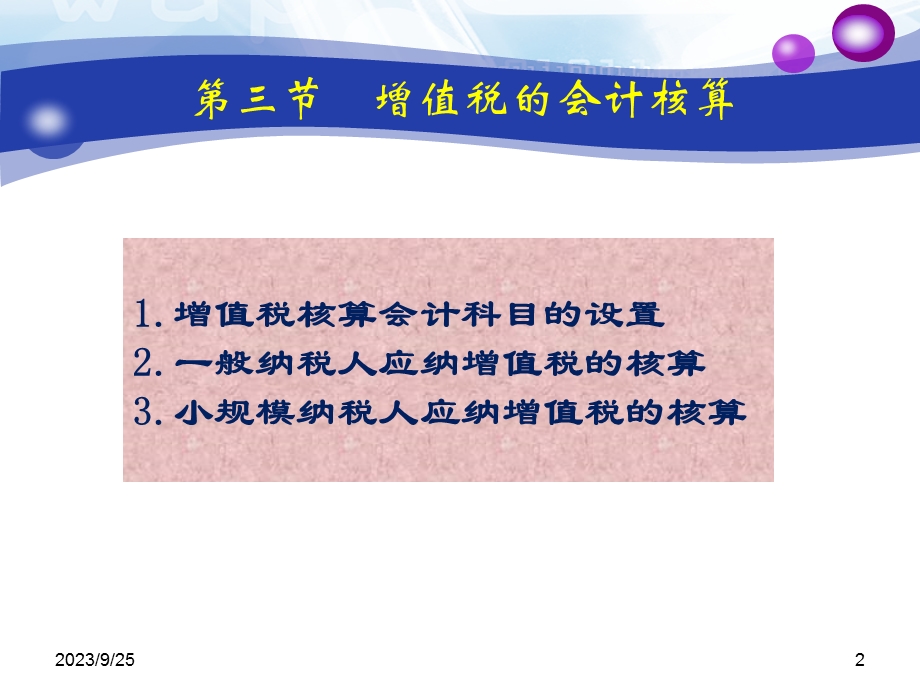 第二章增值税会计核算.ppt_第2页