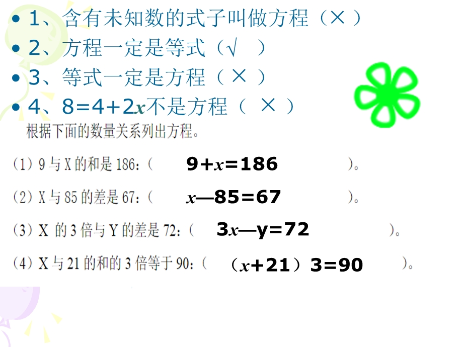 北师大版四年级下册数学《解方程》课件PPT.ppt_第3页