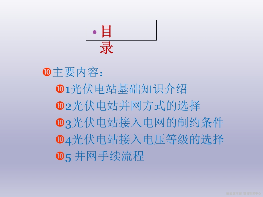 光伏电站接入电网方案.ppt_第3页