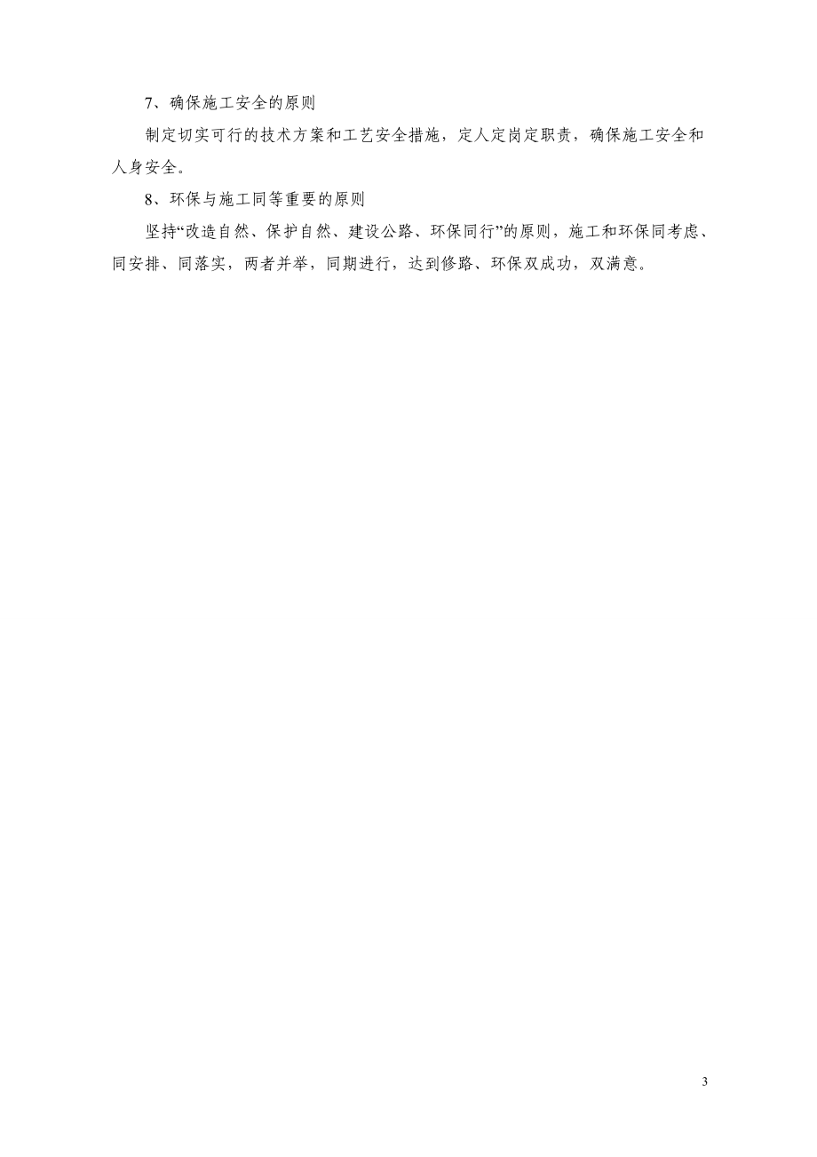 be波形护栏开工报告.doc_第3页