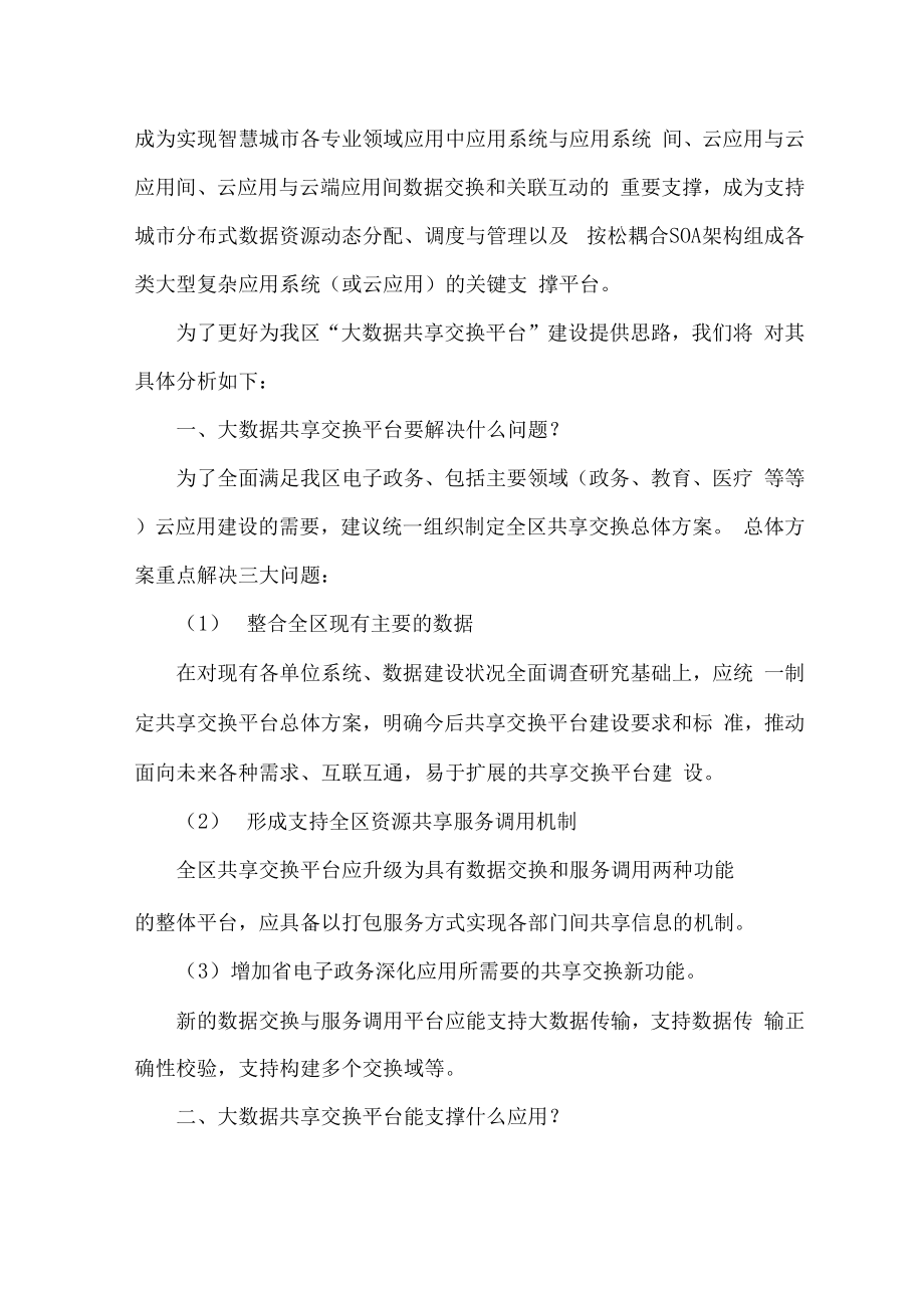 共享交换项目建设概要方案.docx_第2页