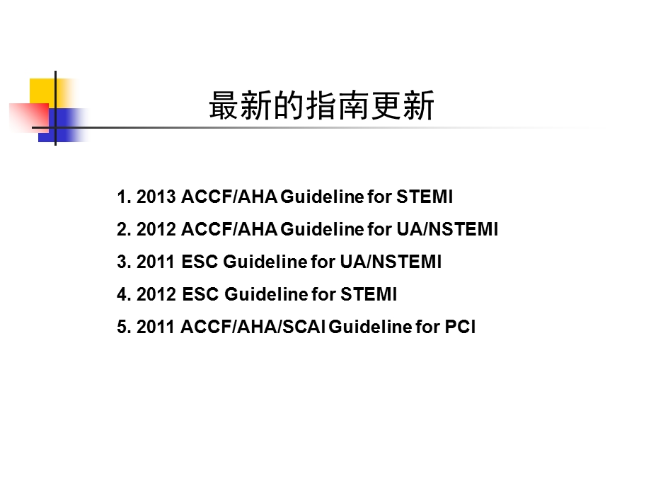 冠心病介入治疗进展.ppt_第2页