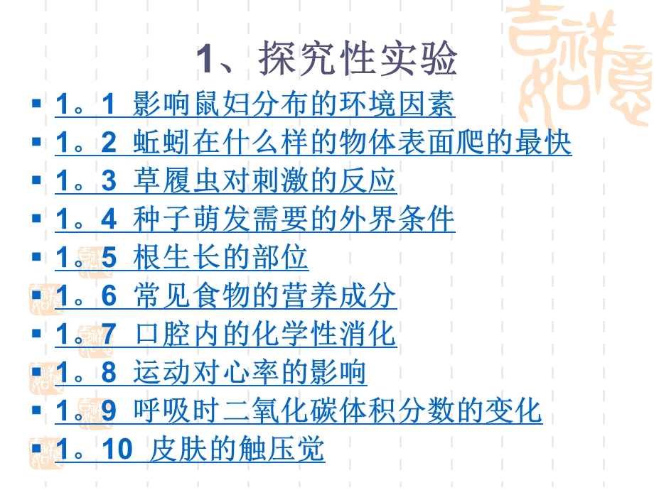 初中生物实验讲座.ppt_第3页