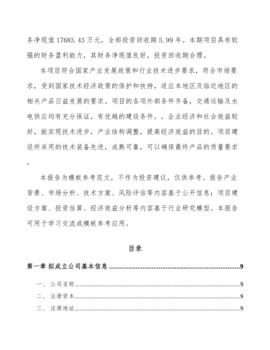 宜兴关于成立汽车灯具公司研究报告.docx_第3页