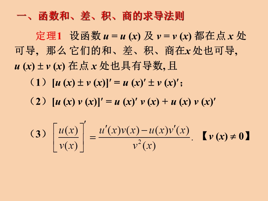 函数求导法则.ppt_第2页