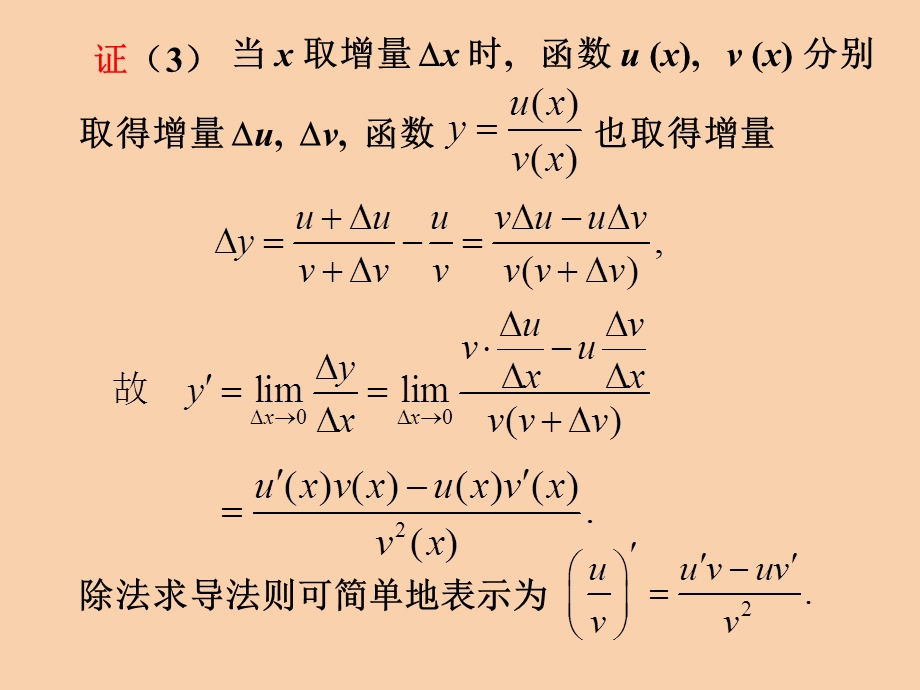 函数求导法则.ppt_第3页