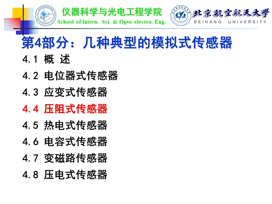 北航传感器技术及应用.ppt_第3页