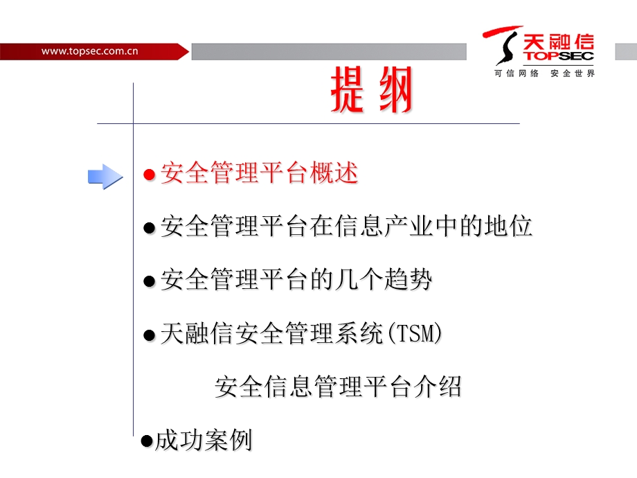 安全信息管理平台SOC.ppt_第2页