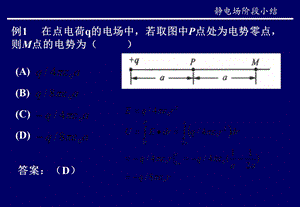 电场总复习习题[1].ppt