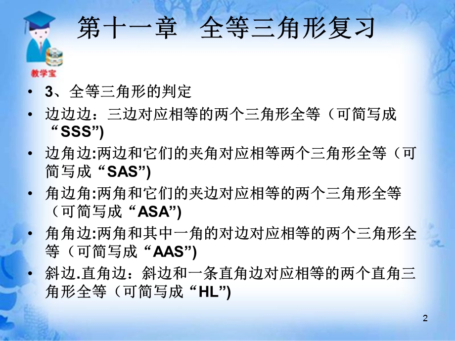 八年级上册数学知识点总复习.ppt_第2页